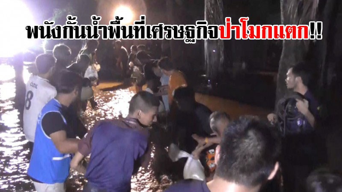 วุ่นกลางดึก!! พนังกั้นน้ำพื้นที่เศรษฐกิจป่าโมกแตก น้ำทะลักท่วมชุมชน-ตลาด ชาวบ้าน กู้ภัย จนท.นับร้อยระดมกระสอบทรายตั้งแนวกั้นทุลักทุเล..!!