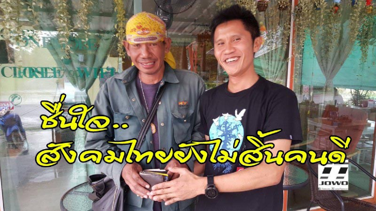 ยกย่อง หนุ่มพนง.เก็บเงินเคเบิ้ลทีวี เจอกระเป๋าสตางค์หน้าร้านสะดวกซื้อ เงินสด-เอกสารสำคัญเพียบ รีบตามหาเจ้าของจนพบ (คลิป)