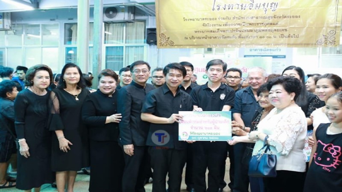 รพ.ระยองเปิดโครงการ "ชาวระยอง รวมใจ ถวายอาลัย เนื่องในวันคล้ายวันสวรรคตพระบาทสมเด็จพระปรมินทรมหาภูมิพลอดุลยเดช บรมนาถบพิตร"