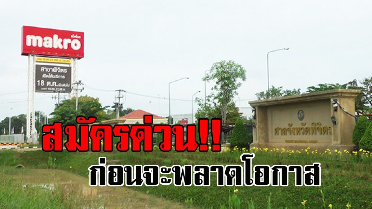 สมัครด่วน..! 3 ห้างใหญ่เปิดใหม่ เมืองชาละวัน ลงทุนพันล้าน เปิดศึกแย่งคนงาน รับสมัครแล้ววันนี้ (มีคลิป)
