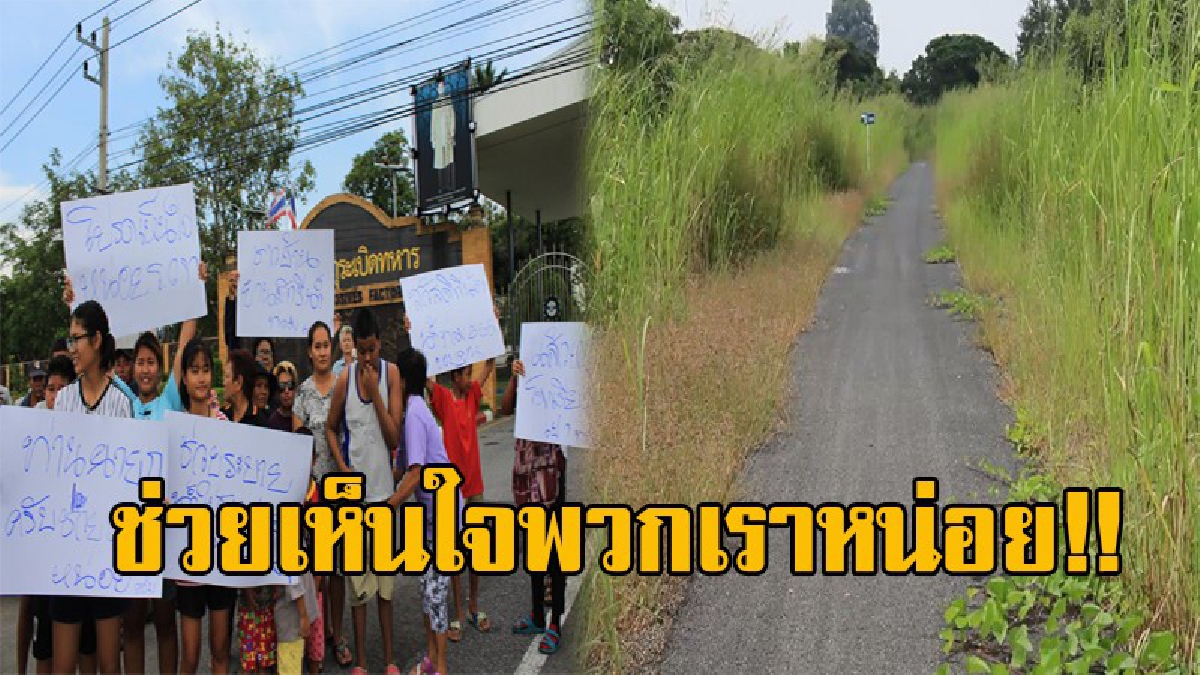 ชาวบ้าน ต.ย่านมัททรี จำนวน 100 คน เดือดร้อนหนัก บุกยื่นหนังสือ ให้ทหารเปิดทางน้ำ หลังโครงการสร้างถนนขวางทางน้ำ จนไหลท่วมเข้าบ้านเรือน!?