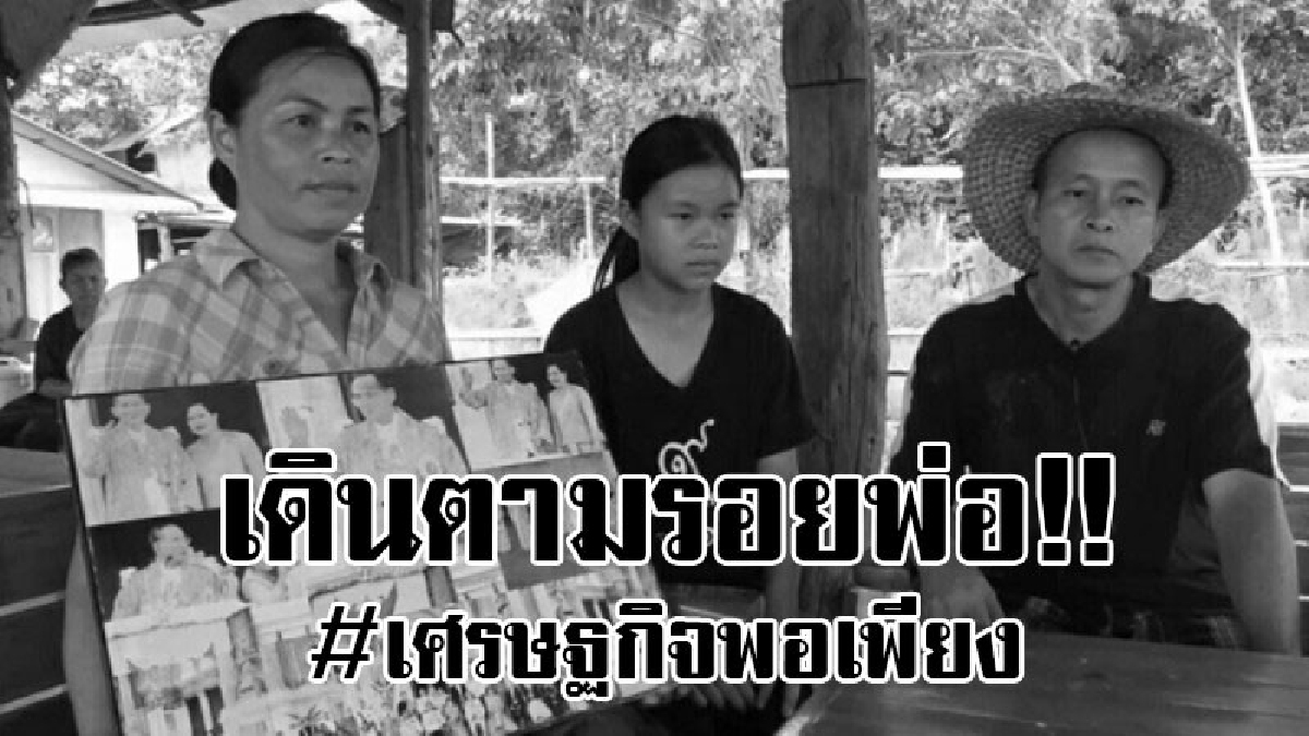 #เดินตามรอยพ่อ..!! ผู้อำนวยการโรงเรียนที่ยโสธร น้อมนำเอาหลักศาสตร์พระราชา มาใช้ในการดำรงชีวิตยึดหลักเศรษฐกิจพอเพียง..!!