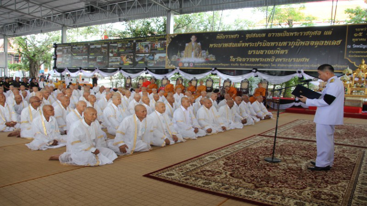 อยุธยา!! บรรพชาอุปสมบทหมู่ 94 รูป ถวายเป็นพระราชกุศล แด่พระบาทสมเด็จพระปรมินทรมหาภูมิพลอดุลยเดชฯ บรมนาถบพิตร วัดพนัญเชิงฯ (ดูคลิป)