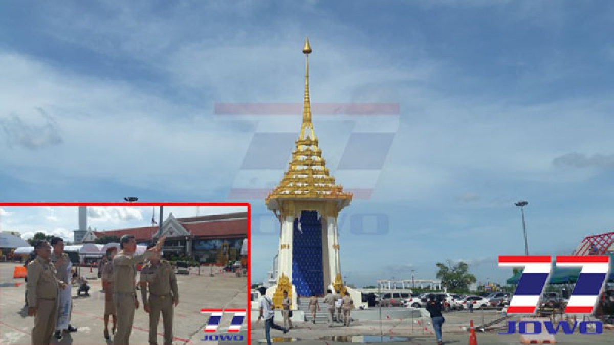 พร้อมแล้ว..!! ผู้ว่าฯ ตรวจสอบ พระเมรุมาศจำลอง จังหวัดสมุทรปราการ เสร็จ 100 % แล้ว (มีคลิป)