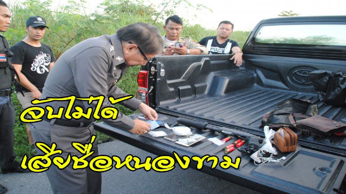 2 คนร้ายซิ่งกระบะแหกด่าน ทิ้งรถวิ่งหนีเข้าป่า ตรวจค้นพบยาไอซ์-ปืนลูกซอง ระดมกำลังกว่า 50 นาย ปิดล้อมป่า (คลิป)