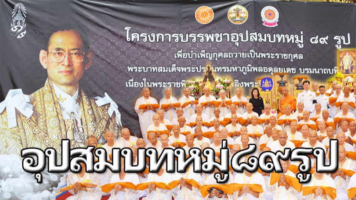 โคราช !! อุปสมบทหมู่ ๙๓ รูป ถวายเป็นพระราชกุศลแด่พระบาทสมเด็จพระมหาภูมิพลอดุลยเดช  เนื่องในพระราชพิธีถวายพระเพลิงพระบรมศพ