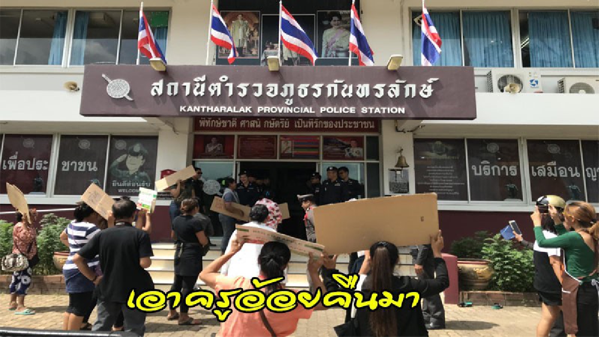 ตร.ตั้ง 8 ข้อหา"ผู้กองเหน่ง" พ่อแม่-ญาติพี่น้อง ผอ.อ้อย บุกโรงพัก ชูป้ายจวกยับ คัดค้านการประกันตัว (คลิป)