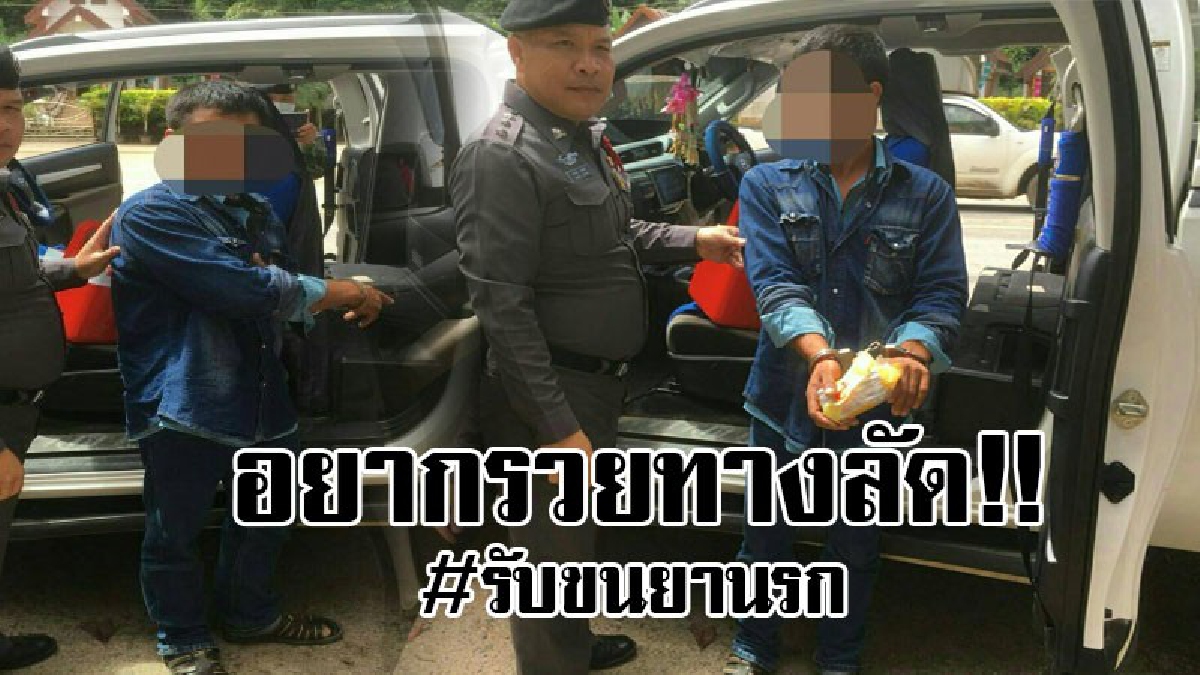 #อยากรวยล้นฟ้าแบบไวๆ..!? หนุ่มอมก๋อย รับจ้างนำรถนักการเมืองท้องถิ่น มาขน "ยานรก" แต่มีโชคร้าย บุญไม่เหลือโดน จนท.รวบคาของกลาง..!!
