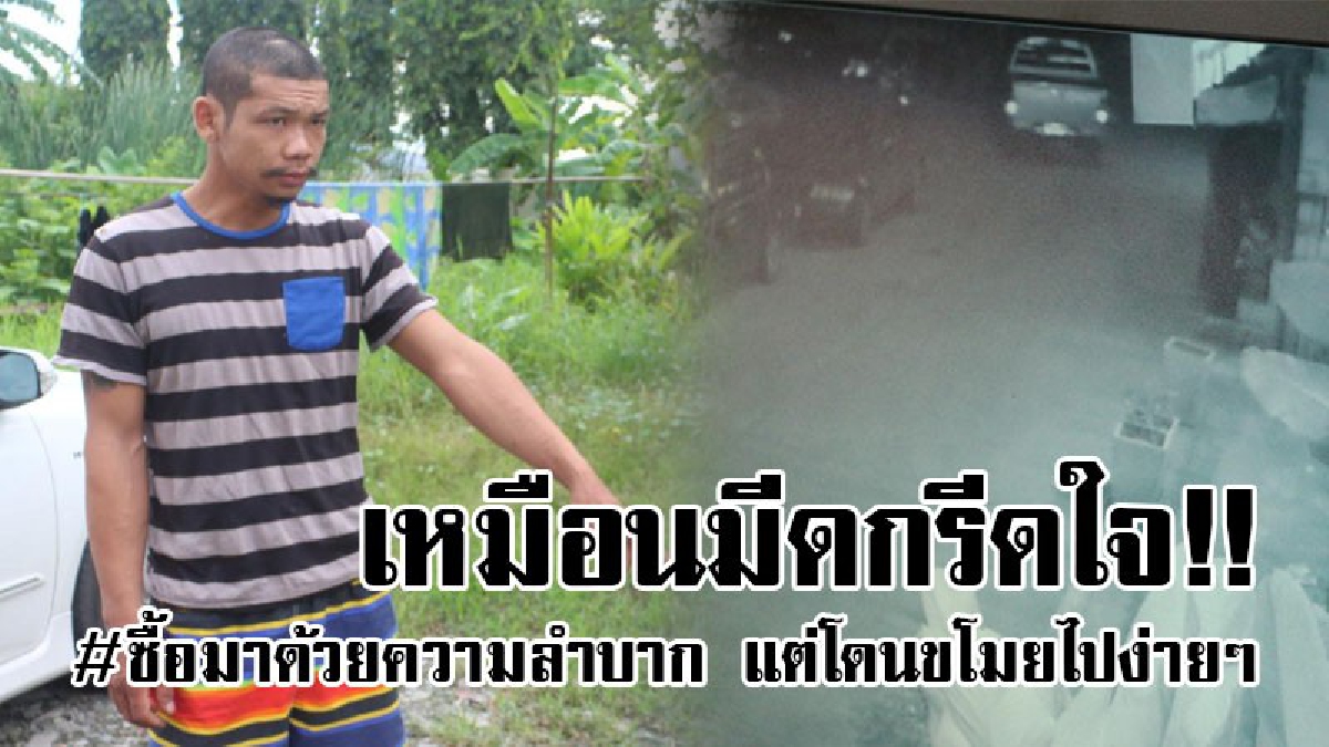 #โจรระบาดเมือง..!! หนุ่มก่อสร้างสุดเซ็ง ตื่นเช้ามากระบะคู่ใจหายไปแล้ว เล่าทั้งน้ำตารถคันนี้ซื้อมาด้วยน้ำพักน้ำแรงของตัวเอง..!!