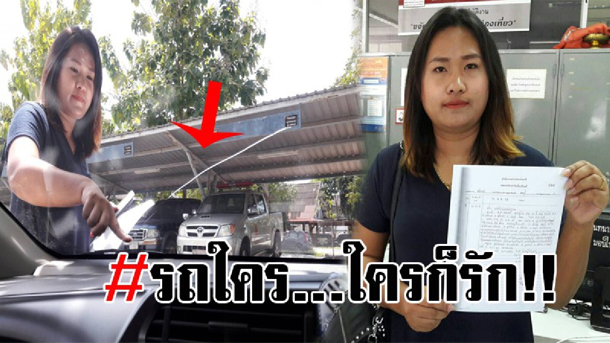 หนูไม่ยอม..!! สาวชลประทาน สุดงง โร่แจ้งความเอาผิด ศูนย์รถแห่งหนึ่ง หลังเอาป้ายแดงเข้าศูนย์ฯ ทำกระจกร้าว กลับบอกให้ไปคุย กับประกันฯเอาเอง!?
