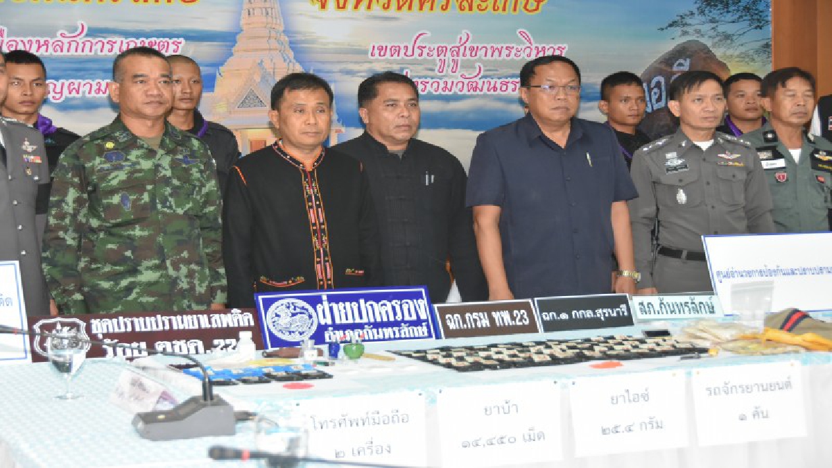 ศรีสะเกษแถลงผลการจับกุมผู้ต้องหาคดียาเสพติดพร้อมกลางยาบ้า 14,450 เม็ด และยาไอซ์ 25.4 กรัม