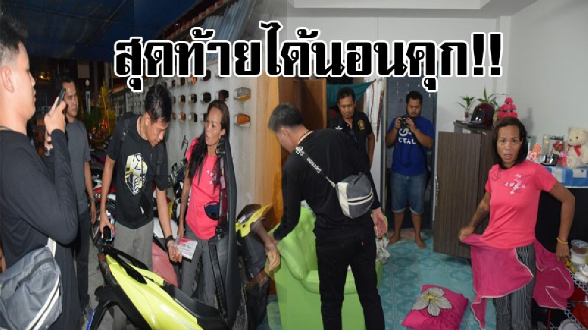 #รู้หน้าไม่รู้ใจ..!! จนท.บุกรวบสาวกาฬสินธุ์คาห้องพัก หลังก่อเหตุลักทรัพย์ผู้เฒ่าเยอรมัน..!? (ชมคลิป)