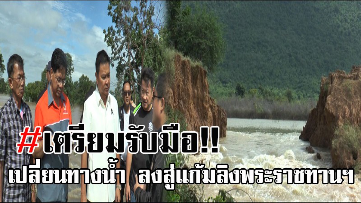 #คืบหน้าล่าสุด !! รองผู้ว่าฯลพบุรี ลงพื้นที่ ดูอ่างเก็บน้ำโคกสำโรงแตก หลังถูกแรงดันน้ำเซาะจนขาด คาดอีก 2 ชั่วโมง น้ำจะไหลหมดอ่าง..!?