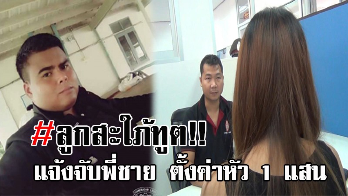 เจ็บปวด!! น้องสาวแจ้งจับพี่ชาย ตั้งค่าหัว 1 แสน !! ลูกสะใภ้ทูตบังคลาเทศ ผวาหนักพี่ชายทำตัวไฮโซอ้างเป็นตร.ขโมยรถหนี หวั่นทำผิดกม. !? (คลิป)