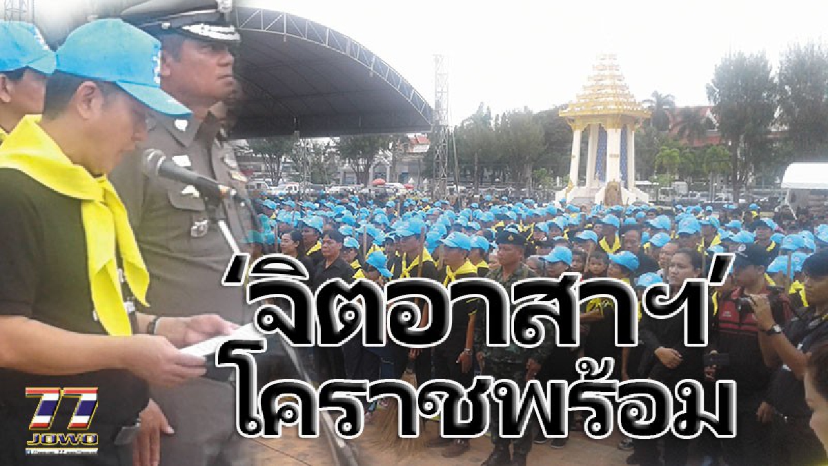 จิตอาสาเฉพาะกิจ 2.5 หมื่นคน!! ร่วม”โครงการจิตอาสาทำดีด้วยใจ”อบจ.โคราชขนเครื่องจักรสำนักงานช่าง เข้าร่วมปรับภูมิทัศน์รอบพระเมรุมาศจำลอง (คลิป