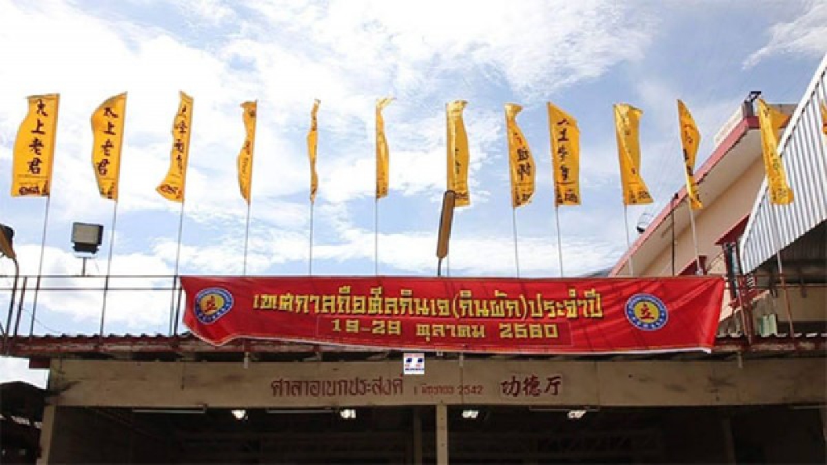 "เทศกาลกินเจ ชุมพรพร้อมเปิด" เทศกาลกินเจ”เพื่อถวายเป็นพระราชกุศลพระบาทสมเด็จพระปรมินทรมหาภูมิพลอดุลยเดช บรมนาถบพิตร(มีคลิป)