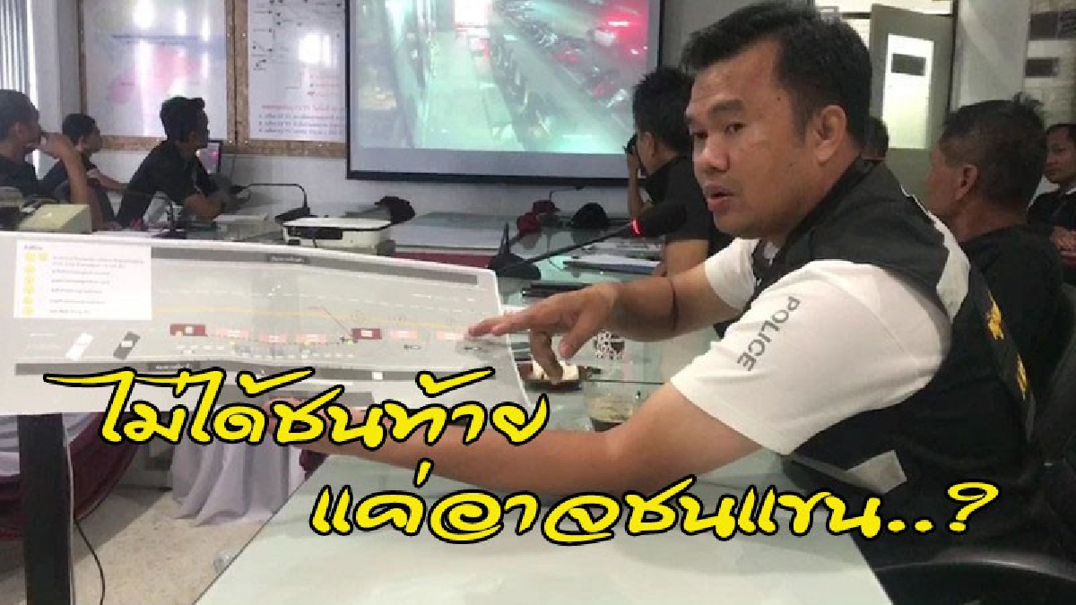 พสฐ.8 เผย"รถตำรวจไม่มีร่องรอยชนท้าย"จยย.ของวัยรุ่น "เพียงแค่ชนแขนคนซ้อนเท่านั้น" ..? (คลิป)
