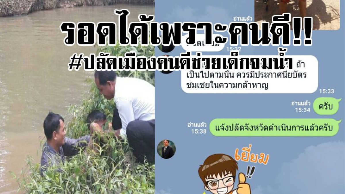 #สุดชื่นชม..!! ปลัดเมืองคนดี กระโดดน้ำช่วยเหลือเด็กชายวัย 8 ขวบกำลังจมน้ำ รอดตายหวุดหวิด..!?