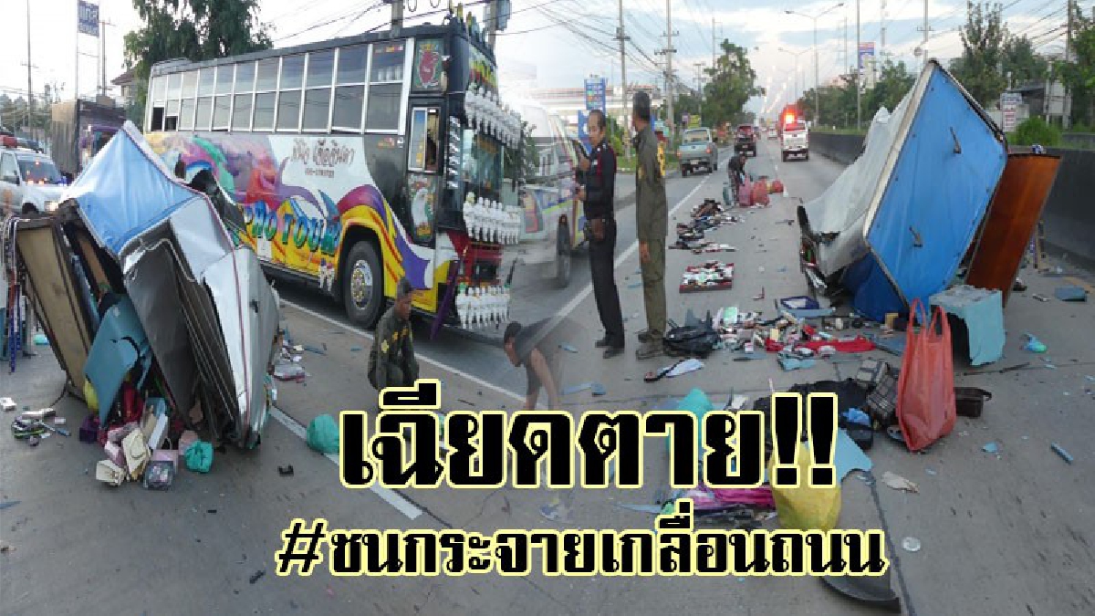 #หวิดตายเพราะความประมาท..!? รถกระบะบรรทุกสินค้า ชนท้ายพ่วงที่กำลังเลี้ยวเข้าโรงงาน อย่างจัง สินค้ากระจายเกลื่อน หวิดตายเป็นผีเฝ้าถนน..!!