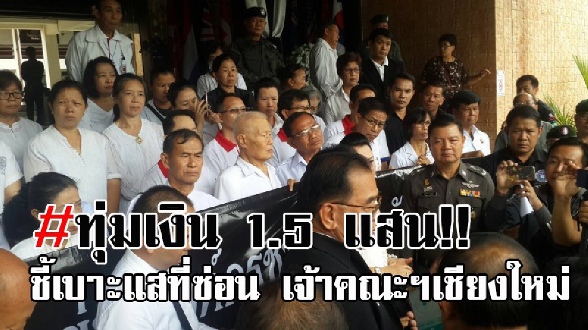 คดีหมิ่นสงฆ์เชียงใหม่บานปลาย..! อีกฝ่ายฮึดประกาศให้รางวัล 1.5 แสน ชี้เบาะแสที่หลบซ่อน เจ้าคณะฯ พร้อมตอบโต้ทุกคนที่ออกมาปกป้อง!?