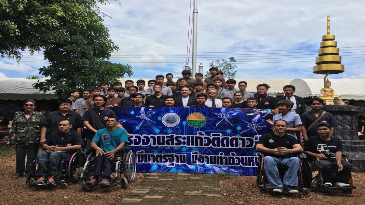 เดินหน้าพัฒนา..!! พัฒนาฝีมือสระแก้ว ติดดาวช่างและช่างผู้พิการ จังหวัดเคลื่อนที่อำเภอวังน้ำเย็น