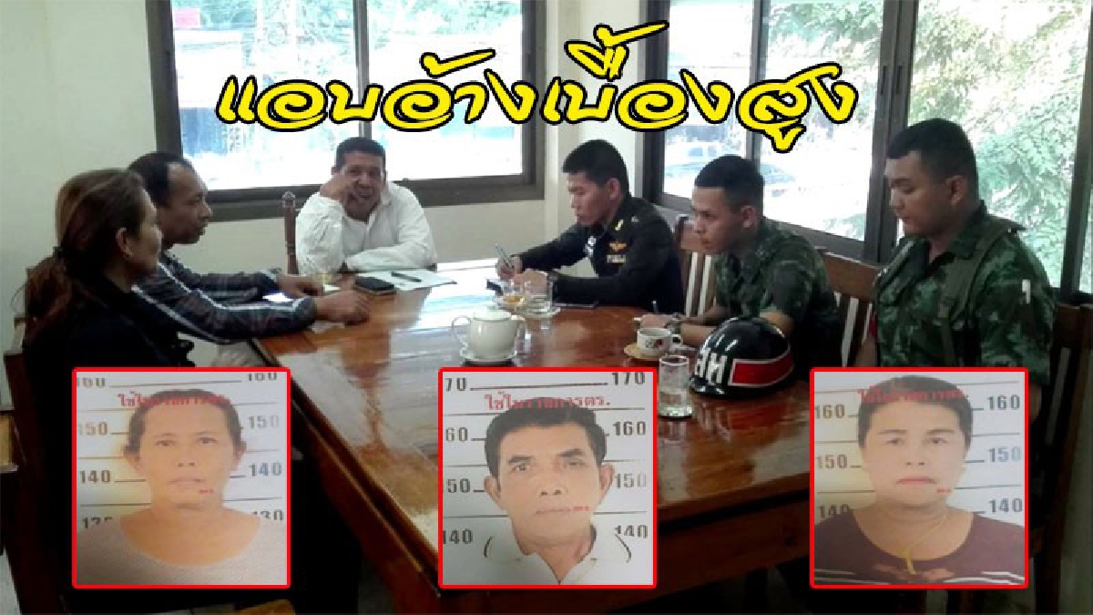 ทหาร มทบ.41 บุกจับ 3 ผู้ต้องหาแอบอ้างเบื้องสูง "ตั้งกองทุนเพื่อพ่อ" ช่วยเหลือคนยากจน "เรียก 300 จ่าย 300,000" ..?