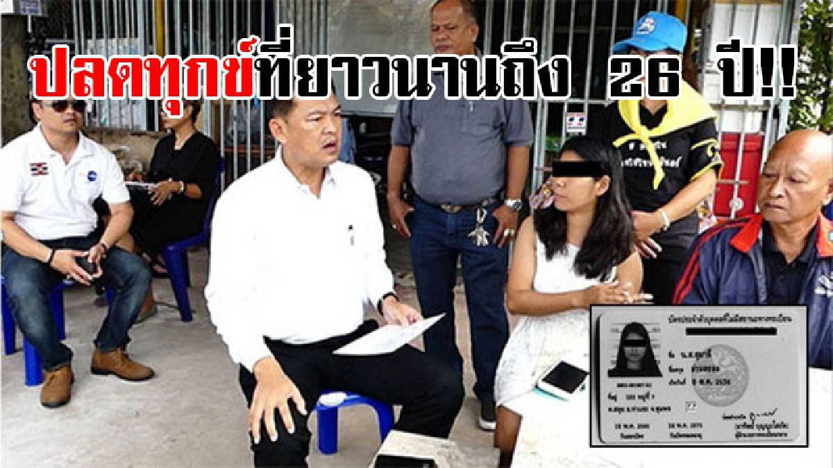 วันนี้ที่รอคอย..!? นอภ.เมืองยื่นมือเข้าช่วยสาว "ไม่มีสถานะทางทะเบียน" มานานกว่า 26 ปี ขาดสิทธิรับรับสวัสดิการจากรัฐ (มีคลิป)