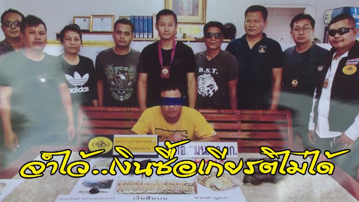 ตร.รวบหนุ่มวัย 36 คาด่านตรวจ พบยาเสพติดและอาวุธปืนเพียบ เสนอเงินก้อนโต ติดสินบนจนท.หวังให้ปล่อยตัว