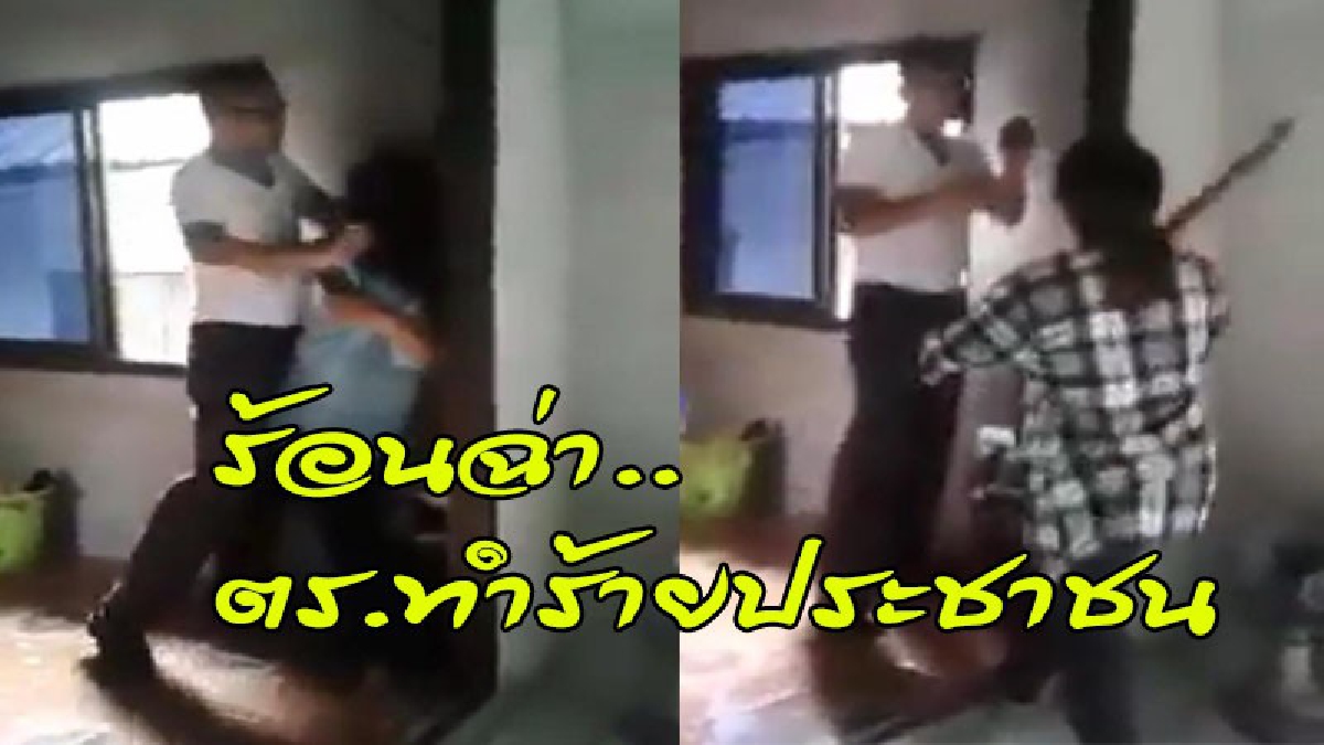 คลิปเดือด !! ชายแต่งกายครึ่งท่อนคล้ายตร. บุกเข้าไปตัดไฟในบ้านปชช. เจ้าของบ้านโดดขวางสุดตัว ลงไม้ลงมือชุลมุน (คลิป)
