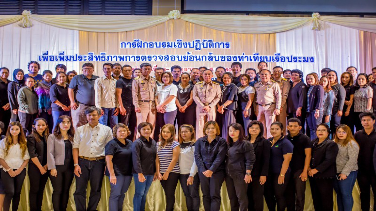 เสนาธิการ ศปมผ ปิดการฝึกอบรมเชิงปฏิบัติการ การตรวจสอบย้อนกลับของท่าเทียบเรือประมง (คลิป)