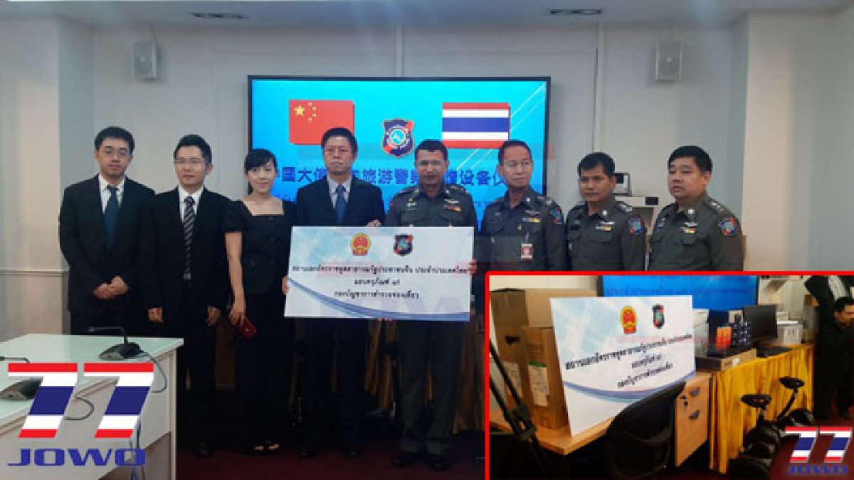 เอกอัครราชทูตจีนประจำประเทศไทย มอบครุภัณฑ์อุปกรณ์การปฎิบัติหน้าที่ให้ตำรวจท่องเที่ยว (คลิป)