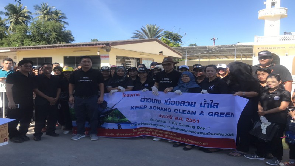 Big Cleaning Day..!! ภาครัฐ-เอกชน จ.กระบี่ ร่วมทำดี เก็บขยะทำดีเพื่อพ่อ ในพื้นที่สาธารณประโยชน์ ถวายเป็นพระราชกุศลแด่ในหลวง ร.9 (คลิป)