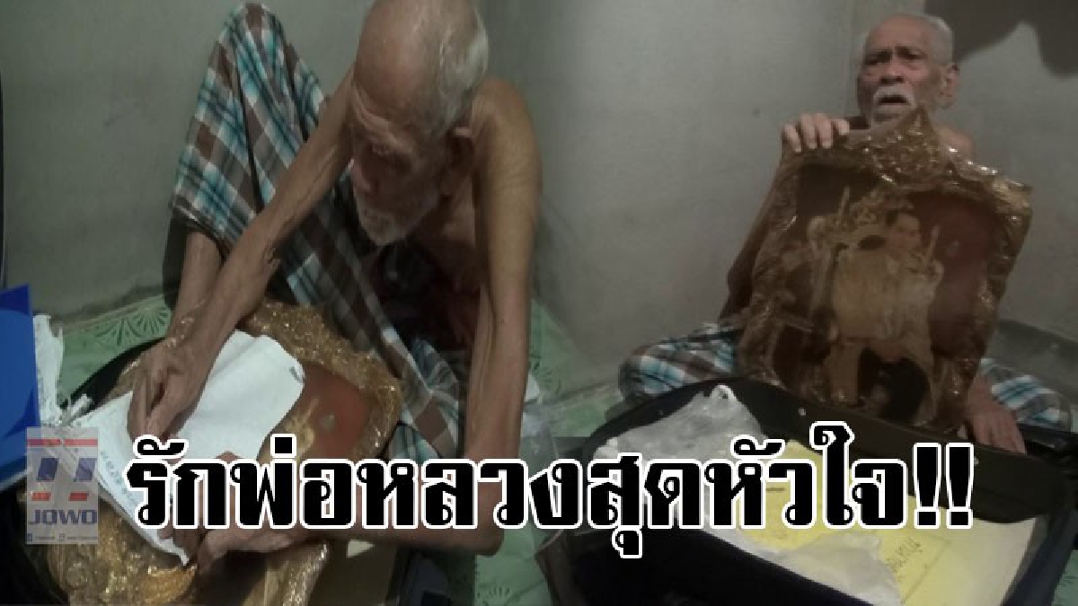 สุดซึ้ง!! คุณตา 4 แผ่นดินวัย 85 พูดเขียนเป็นกลอน ได้ขับกลอนถวายอาลัยและถือภาพพระบรมฉายาลักษณ์ไว้ในมือ พร้อมเผยว่ารักในหลวง ร. 9 เป็นอย่างมาก