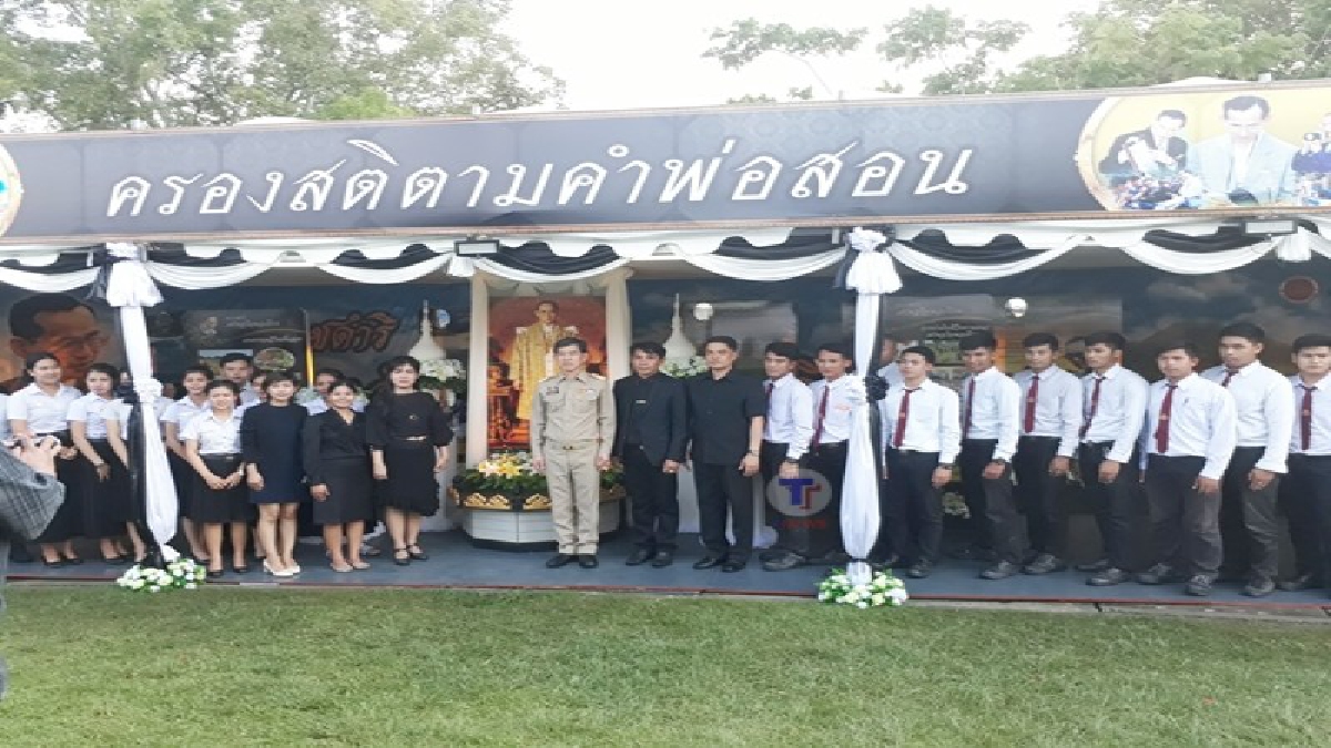 ระยอง!! เปิดนิทรรศการภาพพระราชประวัติ พระราชกรณียกิจของพระบาทสมเด็จพระปรมินทรมหาภูมิพลอดุลยเดช ในพิธีถวายดอกไม้จันทน์ของประชาชน