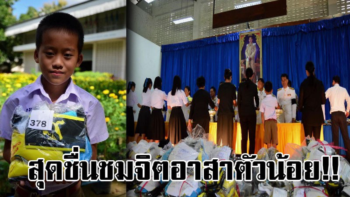 #หัวใจเป็นไทย..!! น้องม่อนวัย 9 ขวบ ขอเป็นจิตอาสาฯ เพราะ “รักพระเจ้าอยู่หัวฯ” ครั้งหนึ่งผมเคยเกิดในรัชกาลที่ 9 ..!!