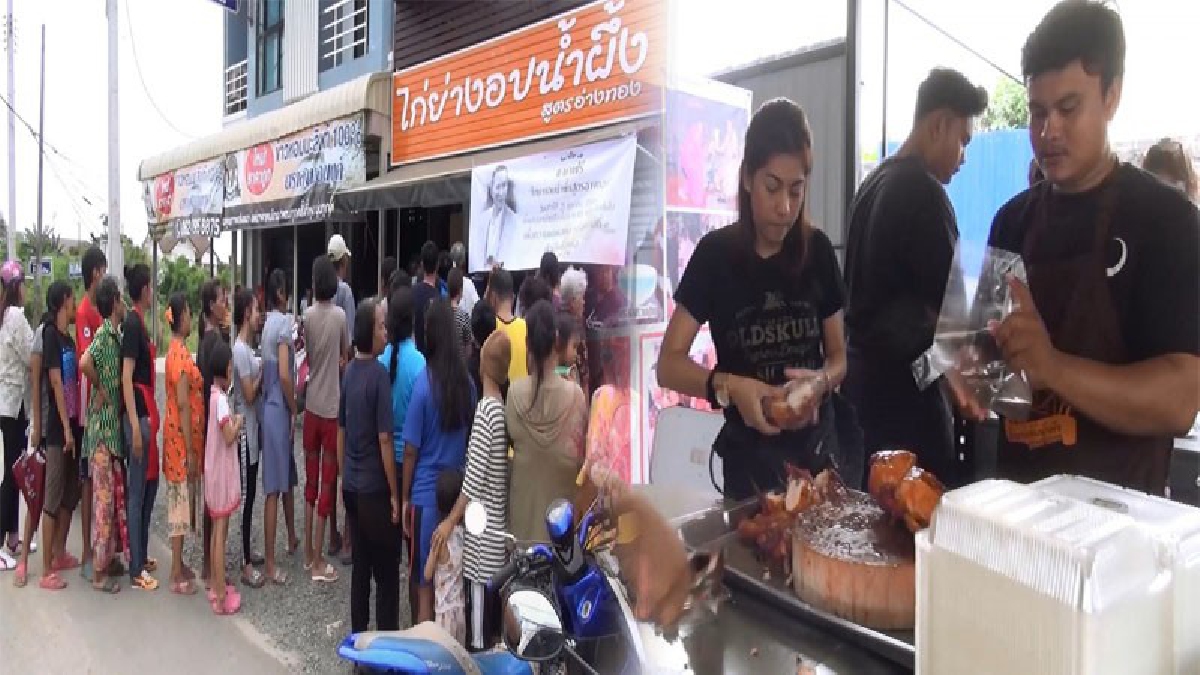 อิ่มอกอิ่มใจ !! เจ้าของร้านแจกให้กินฟรี ไก่ย่างอบน้ำผึ้งสูตรอ่างทอง พร้อมข้าวเหนียว 500 กล่อง “ทำความดีเพื่อพ่อ ถวายในหลวงรัชกาลที่ 9”
