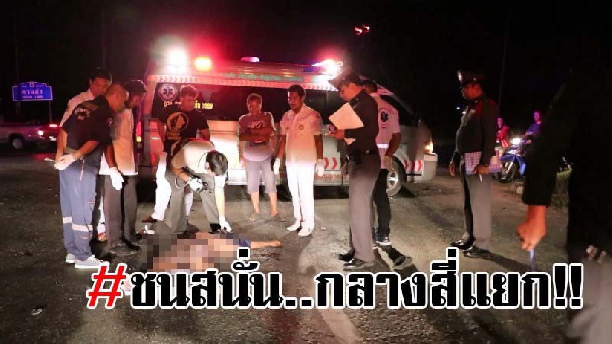 ชนสนั่น..!! สุดสลด 2 หนุ่มใหญ่ ซิ่งจยย.พุ่งชน รถพ่วงกลางสี่แยก ดับสยอง 2 ราย (มีคลิป)