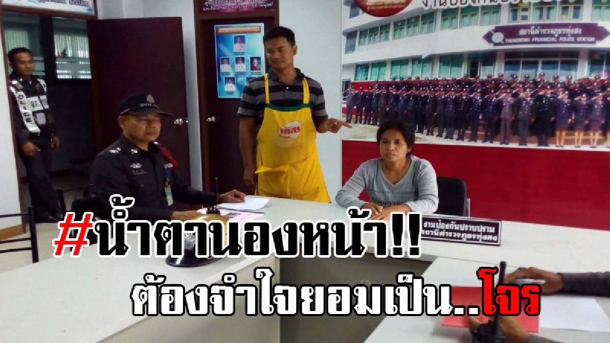 น้ำตาแม่เสือสาว!! สาวใหญ่วัย47 หลั่งน้ำตารับสารภาพ จำใจเป็นโจรลักจยย. อ้างครอบครัวแตกแยก รับภาระเลี้ยงลูก 5 คน ก่อเหตุมาแล้วหลายครั้ง..?