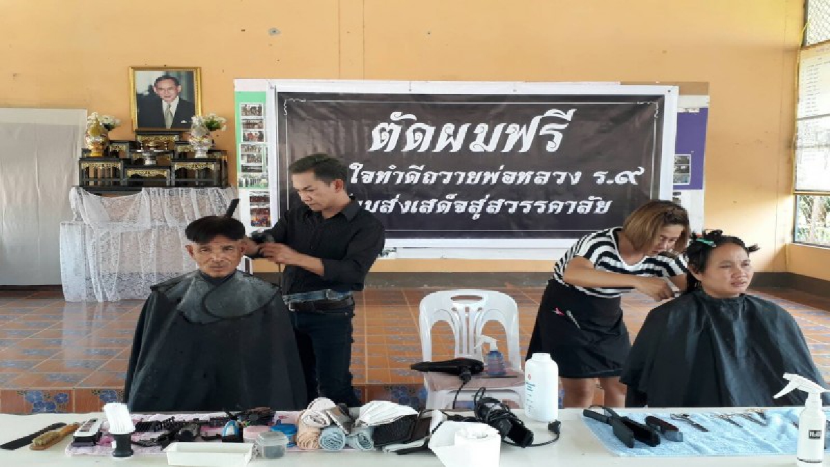 ทำดี ตามรอยพ่อหลวง...ชมรมช่างตัดผมเสริมสวย อำเภอท่าบ่อ ร่วมกับเครือข่ายสื่อมวลชนจังหวัดหนองคาย ร่วมกันบำเพ็ญประโยชน์ตัดผมฟรี