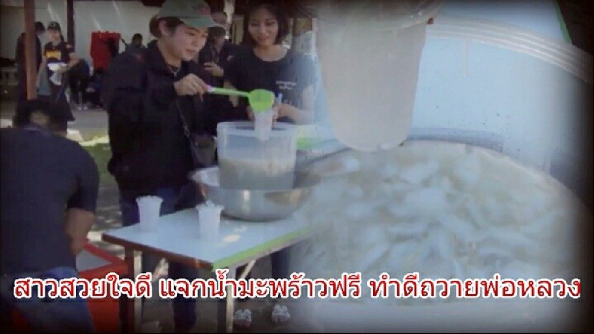หญิงสาวใจบุญ . . นำน้ำมะพร้าวแจกฟรี 299 แก้ว ให้แก่จิตอาสางานตกแต่งพระเมรุมาศที่ลำปาง(มีคลิป)