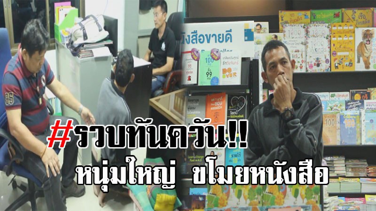 หนีไม่รอด..!! รวบ 1 ในแก๊งตะกวดเช่าแท็กซี่ หลังตระเวนลักหนังสือ ถูกจับได้รับสารภาพ ทำมาแล้วทั่วประเทศ!? (มีคลิป)