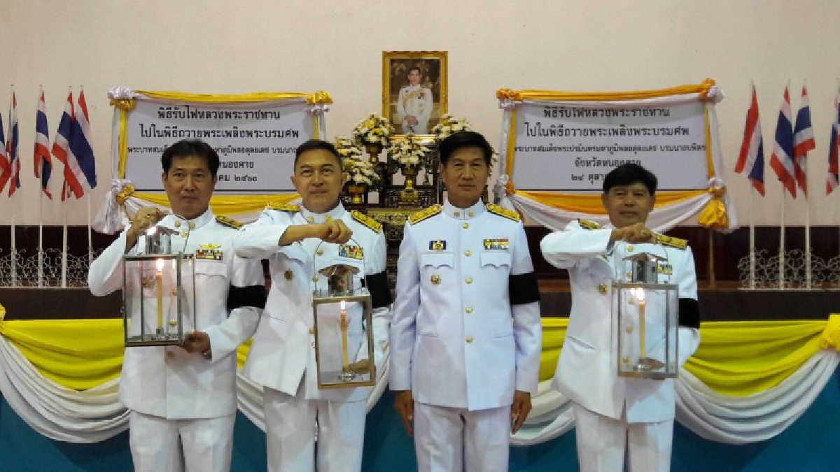 หนองคาย!! มอบไฟหลวงพระราชทานให้อำเภอต่างๆ ใช้ในพิธีวางดอกไม้จันทน์ งานพระราชพิธีถวายพระเพลิงพระบรมศพพ่อหลวงรัชกาลที่ 9
