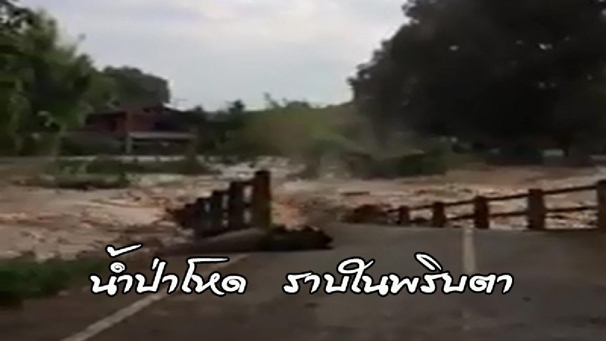 ขาดสะบั้น !! ชมชัดๆวินาทีน้ำป่าซัดสะพานบ้านห้วยโท้ง อ.สันป่าตอง ราบในพริบตา (คลิป)
