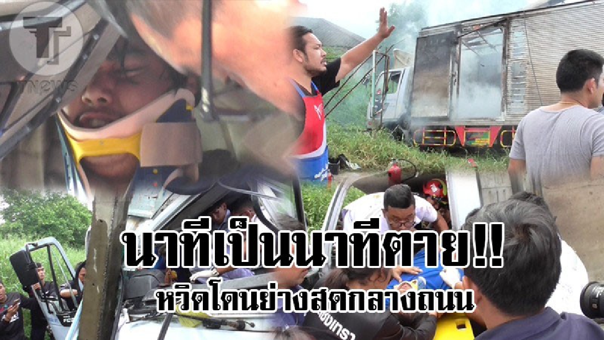 นาทีชีวิต..!! หนุ่มวัย 32 ปี ซิ่ง 6 ล้อคู่ใจเฉี่ยวชนกระบะ จนเสียหลักชนเสาไฟฟ้าขาด จนไฟลุกท่วมรถ เดชะบุญรอดมาได้อย่างหวุดหวิด..!?