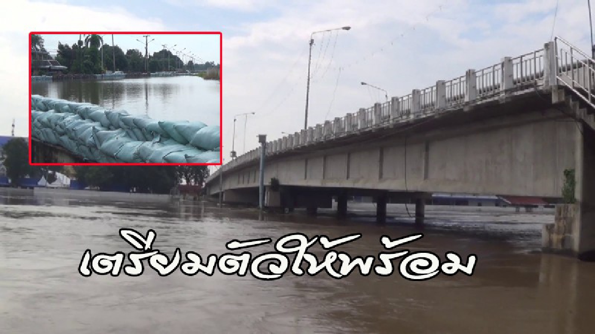 ยังไม่น่าไว้ใจ !! สถานการณ์น้ำเจ้าพระยายังอยู่เกินระดับน้ำวิกฤติ มีรั่วซึมตลอดแนวพนังกั้นน้ำ หากฝนตกหนัก..อ่วม (คลิป)