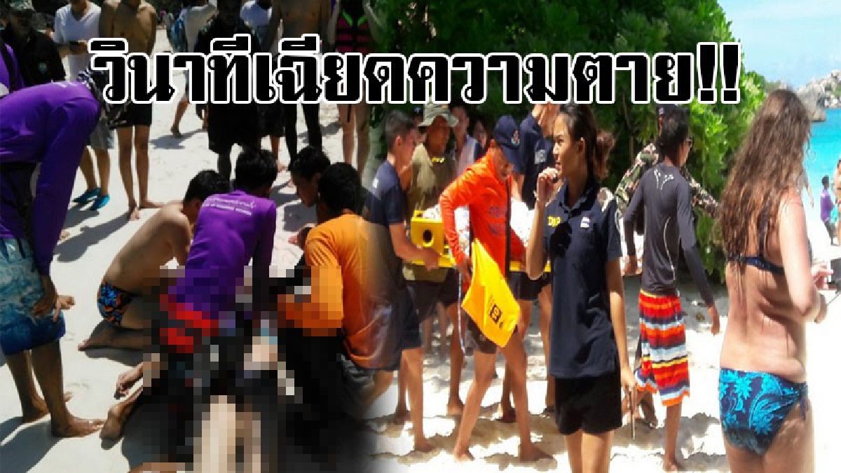 #เกือบตายอยู่ในไทย..!! ทำแตกตื่นกันทั้งหาด พบ นทท.ชาวจีนจมน้ำ หน้าเกาะเมียง เคราะห์ดี จนท.เรียกชีวิตคืนจากยมทูตได้ทัน..!?