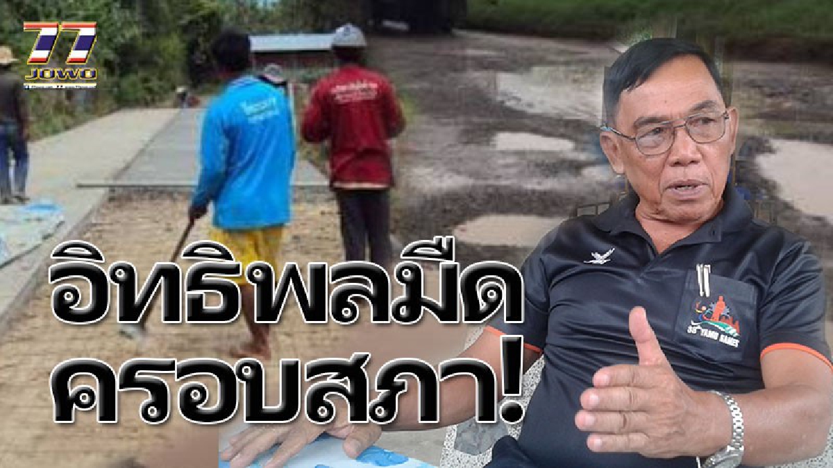 ผู้มีอิทธิพลแค้นชาวบ้าน บงการตัดงบสร้างถนน สุดทน..รวมตัวร้องศูนย์ดำรงธรรม ให้ยุบสภาฯ..!!! (คลิป)