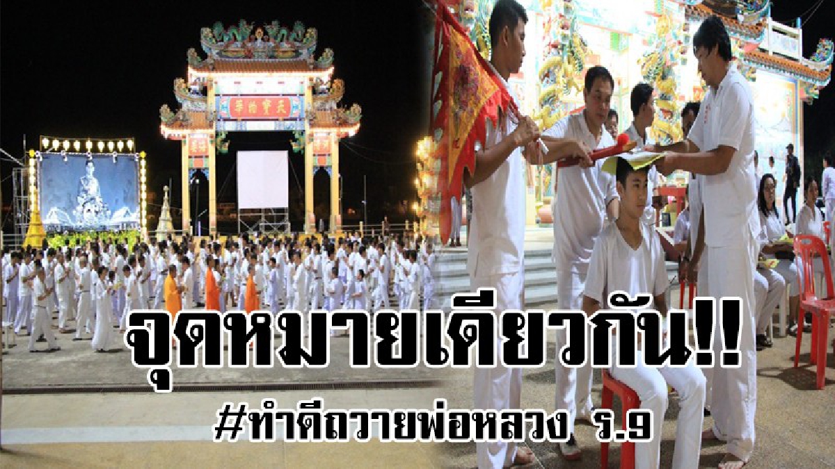 #จุดหมายเดียวกันคือทำเพื่อพ่อ..!! ชาวไทยเชื้อสายจีน ประกอบพิธีสวดมนต์ เดินธูปน้อมอุทิศถวายเป็นพระราชกุศลในหลวงรัชกาลที่ 9 (ชมคลิป)