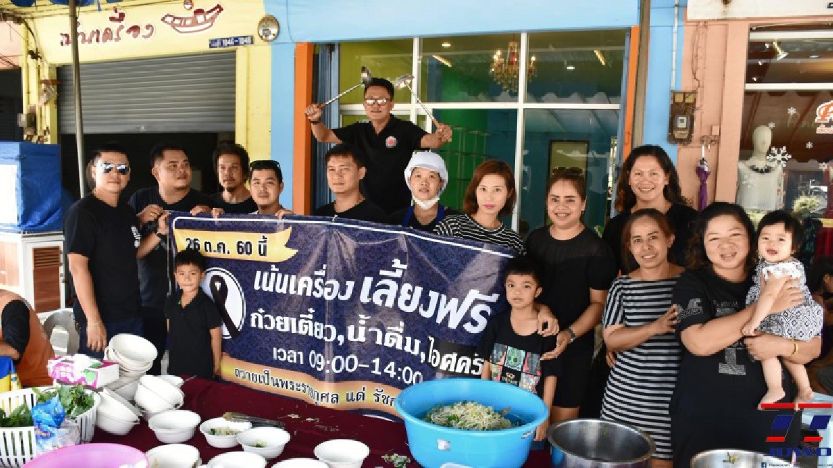 ปันน้ำใจ!! ร้านก๋วยเตี๋ยวเน้นเครื่อง จัดเลี้ยงก๋วยเตี๋ยว และน้ำดื่มฟรี ให้แก่ประชาชน เพื่อน้อมถวายเป็นพระราชกุศลฯ แด่รัชการที่ 9 (คลิป)