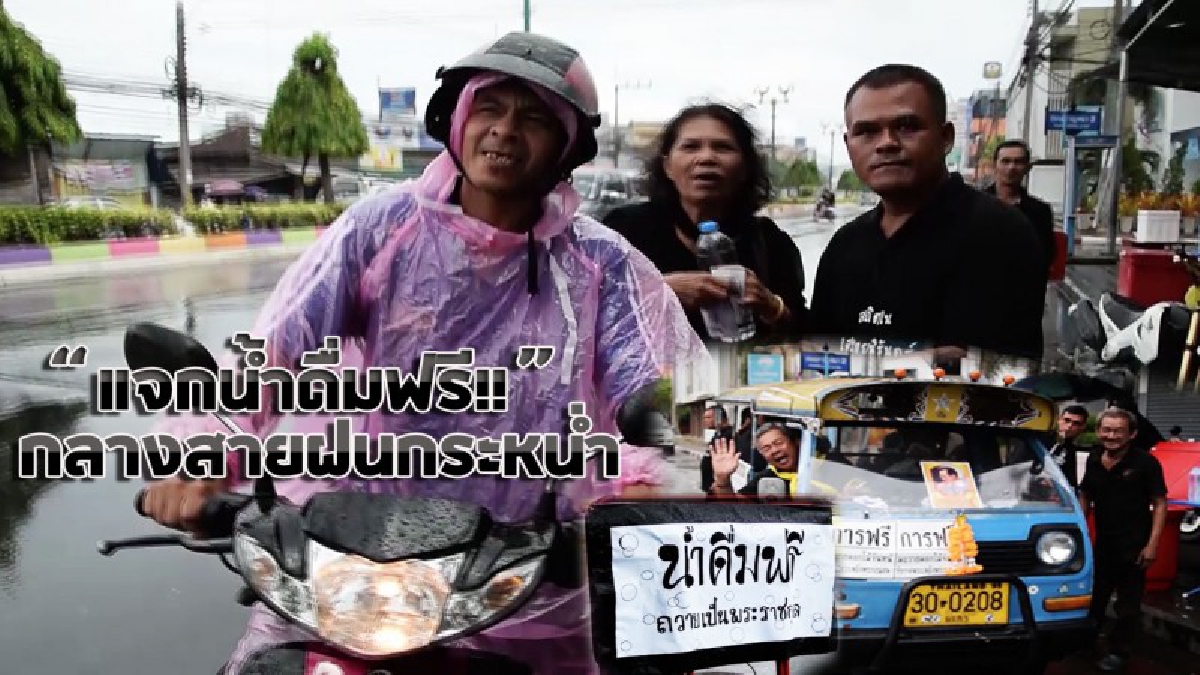ฝนตกก็ไม่หวั่น !! ชาวยะลา ตั้งซุ้มหน้าบ้านแจกน้ำดื่มฟรี 999 ขวด ท่ามกลางสายฝน แก่ผู้ที่เดินทางไปยังเมรุมาศจำลอง
